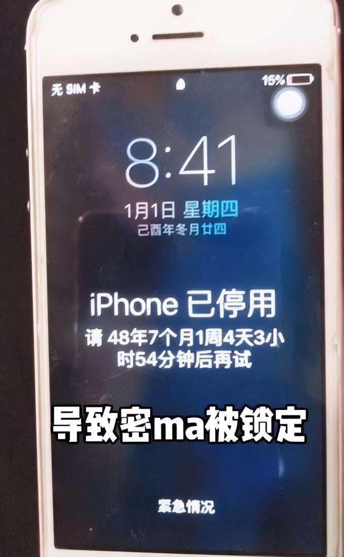 40秒破iphone锁屏密码（万能密码开苹果手机）