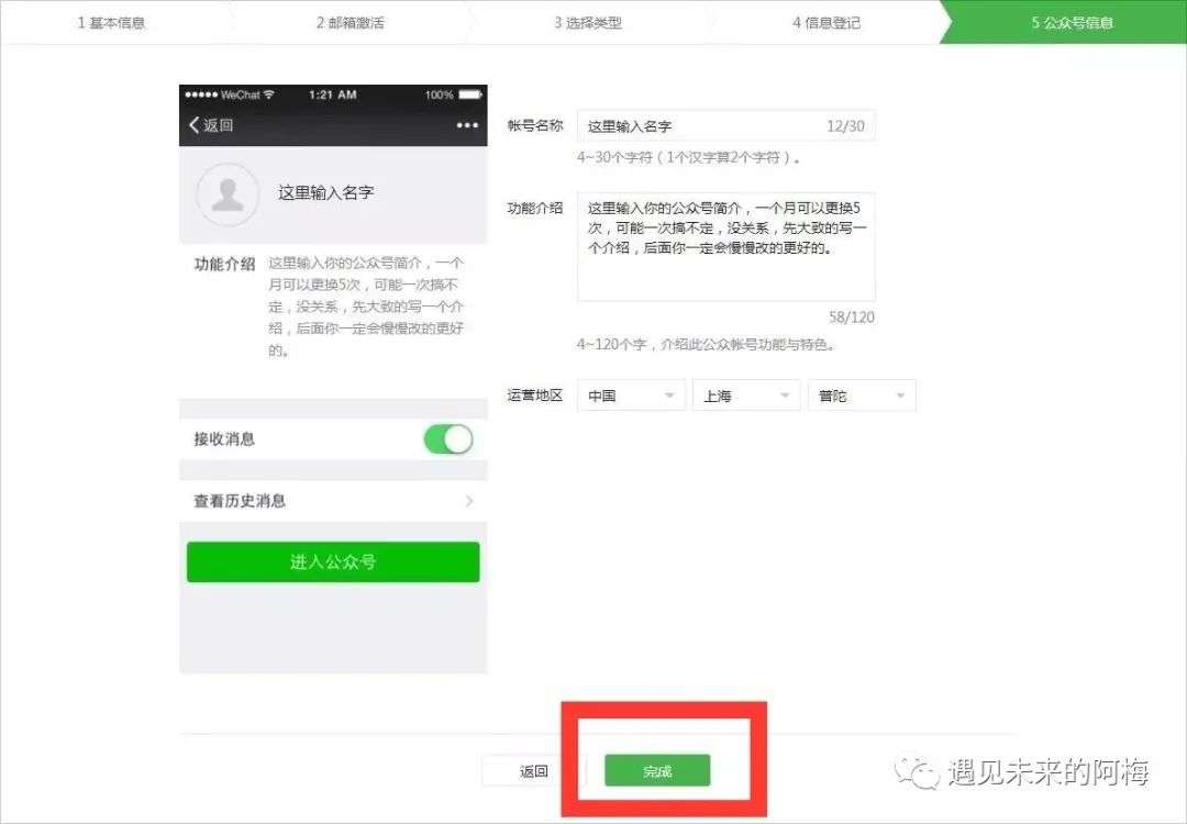 怎么开通自己的微信公众号(怎么注册微信公众平台)