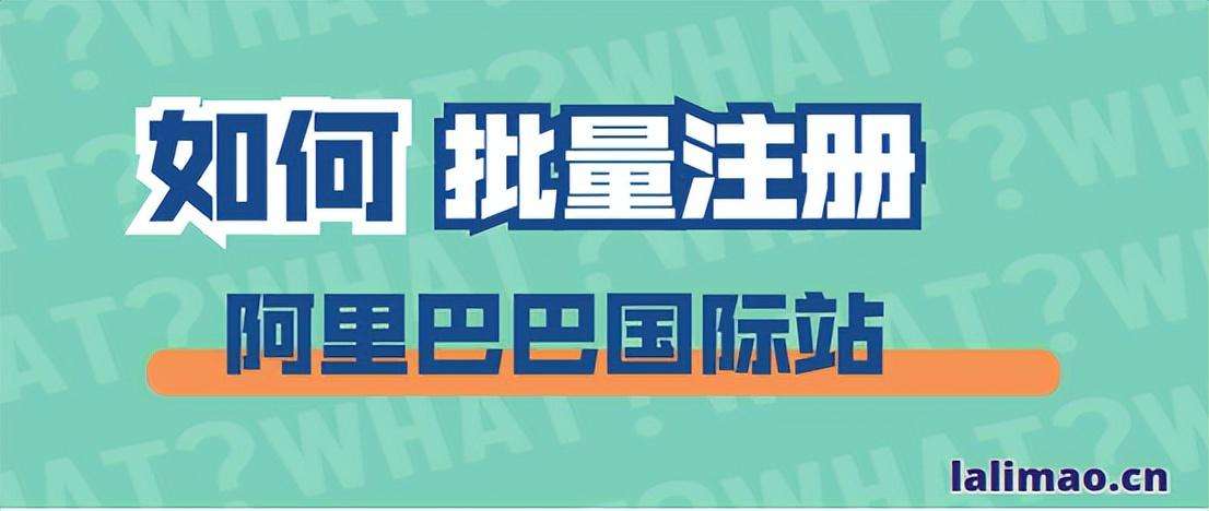 阿里巴巴跨境电商开店流程及费用（阿里巴巴外贸平台接单）