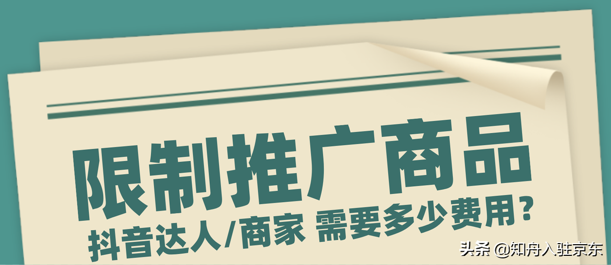 抖音推广保证金管理办法，推广保证金和店铺保证金一样吗