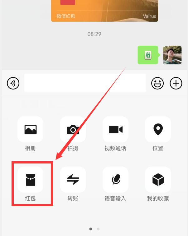 微信如何发红包（微信发红包步骤图片）