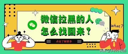 怎么把微信拉黑的人拉回来（怎样把手机黑名单的人拉回来）