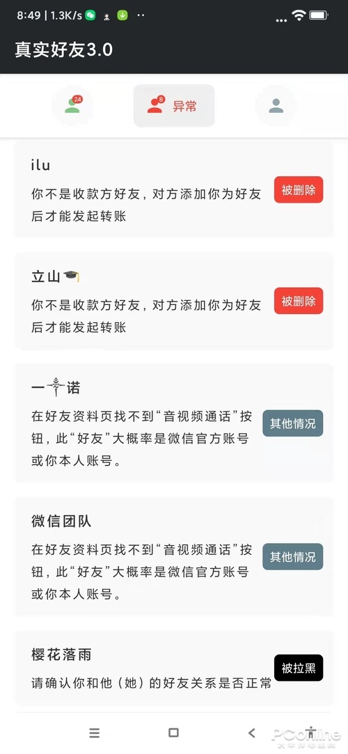 微信好友清理（一键清理微信僵尸粉）