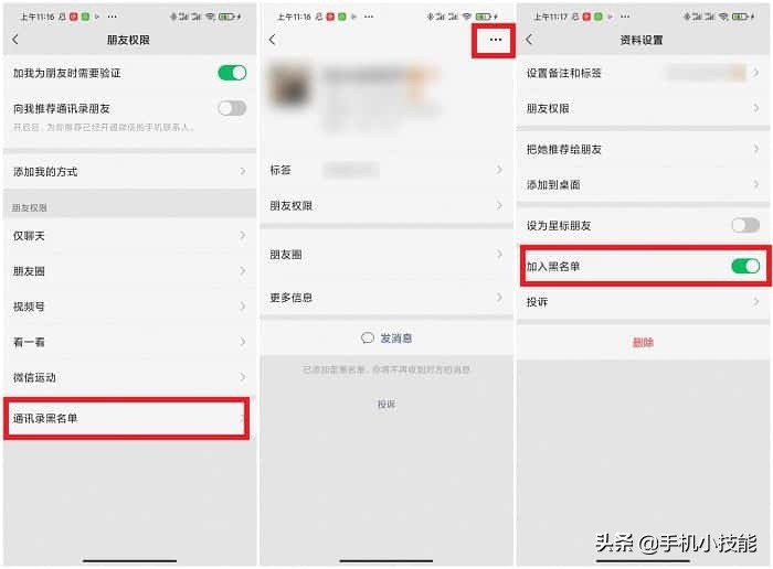 怎么把微信拉黑的人拉回来（怎样把手机黑名单的人拉回来）