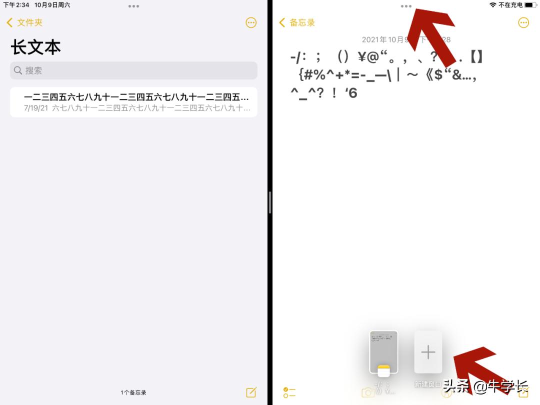 ipad怎么上下分屏使用设置，苹果平板五五分屏模式操作