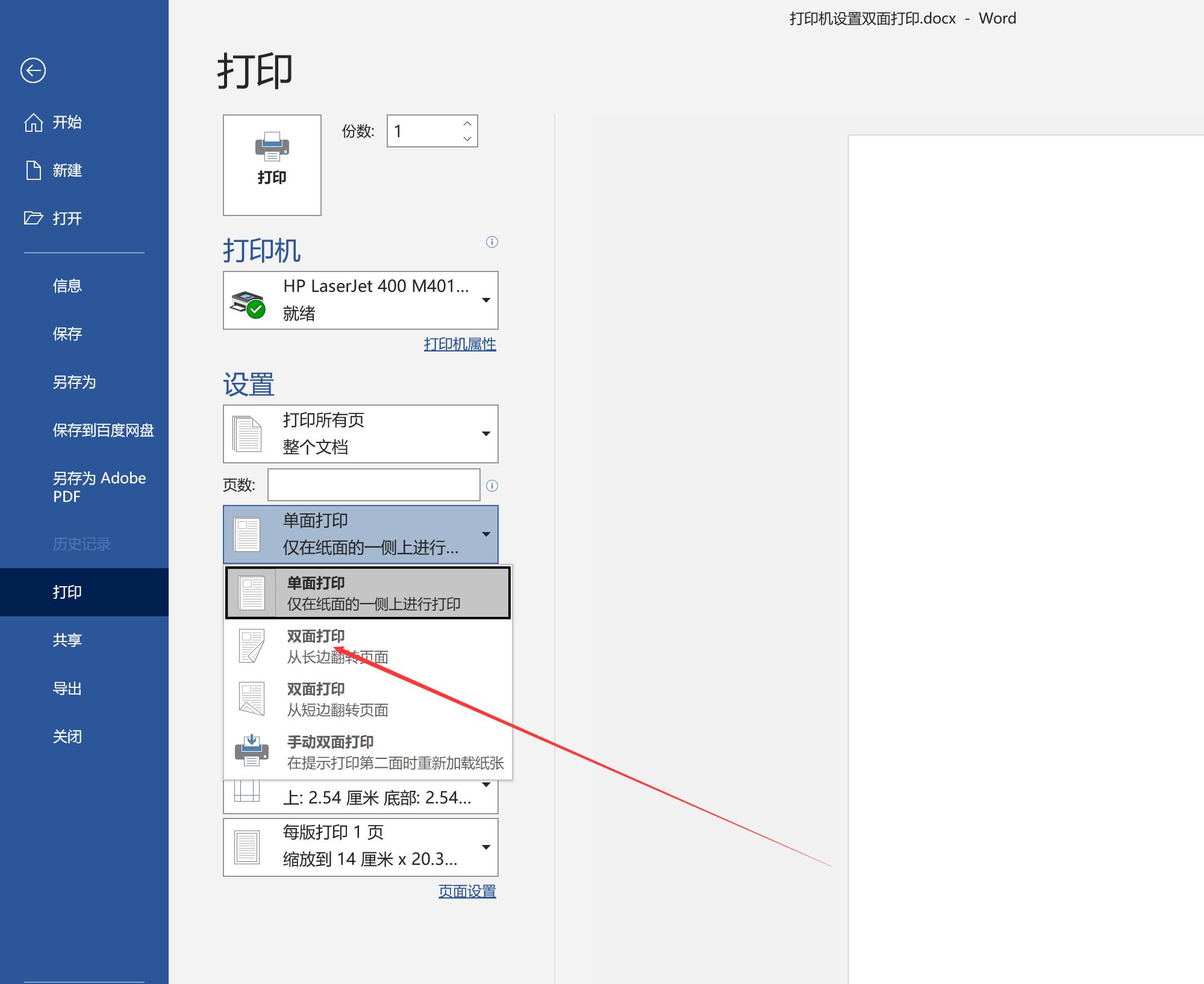 如何双面打印资料，打印机设置双面打印和技巧