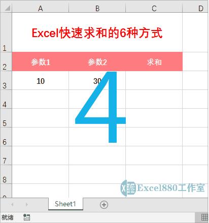 excel求和怎么操作公式，6种excel求和函数的方式