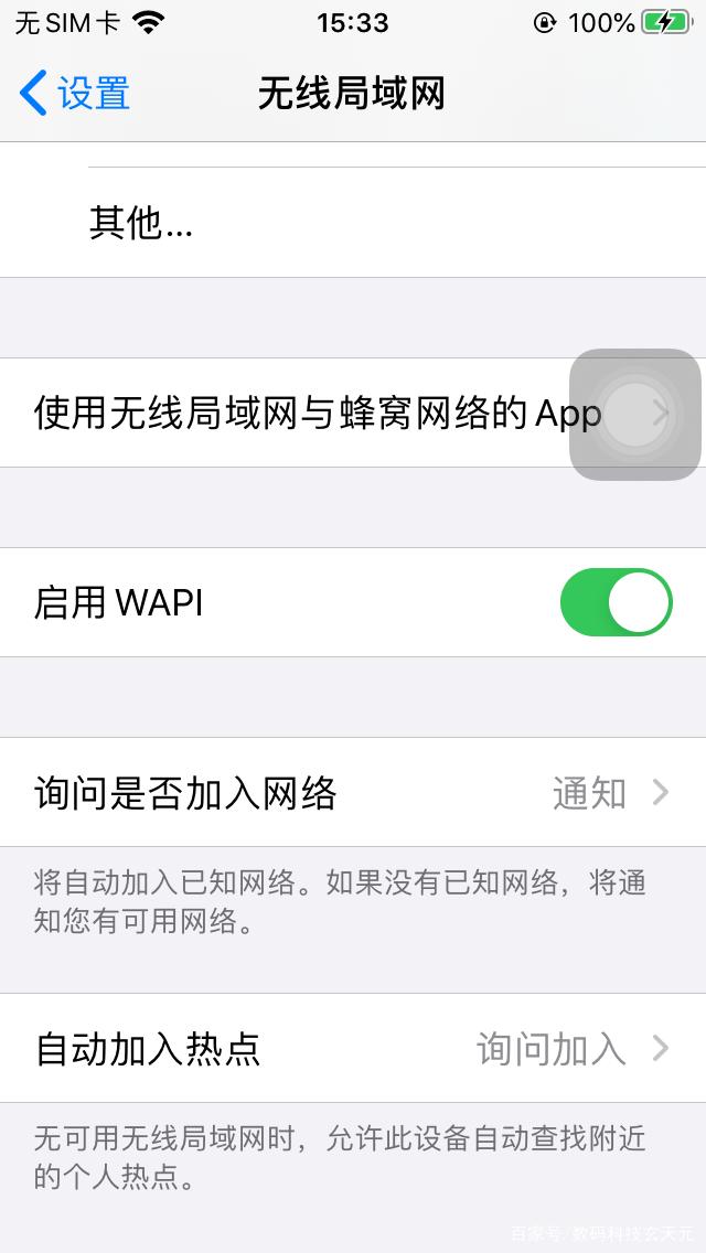 要不要启用苹果wapi，苹果开启wapi更安全