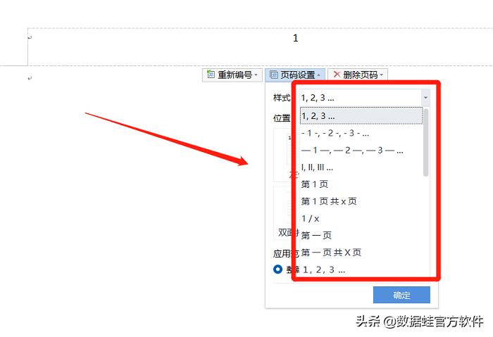 页码怎么设置第几页，word文档页脚设置页数