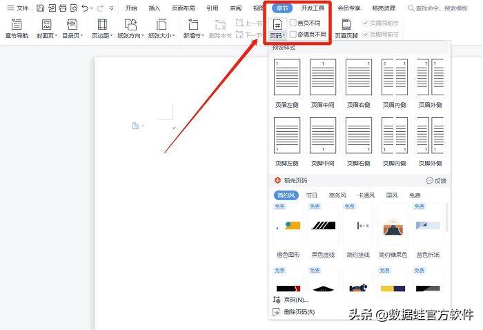 页码怎么设置第几页，word文档页脚设置页数