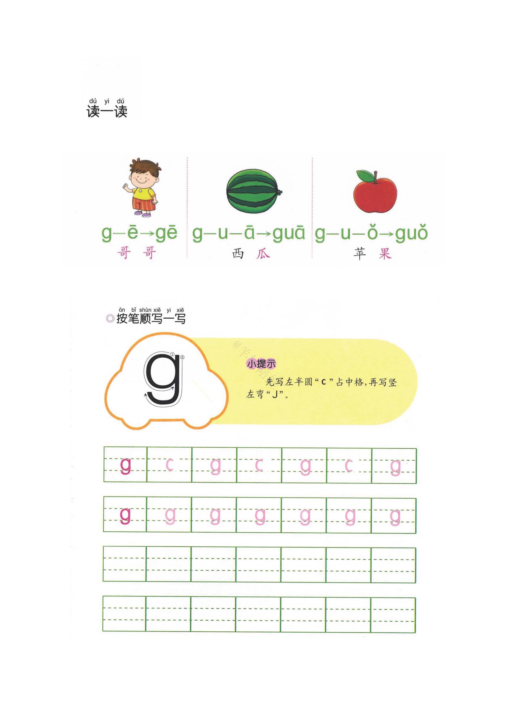 拼音声母有哪些字母，小学一年级汉语拼音声母分类