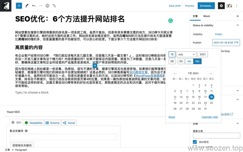 seo排名优化如何做，6个方法提升网站排名