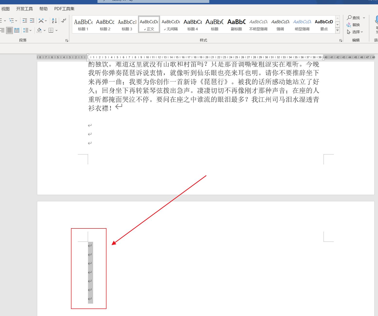 金山文档word怎么删除空白页，3秒教会你删除word空白页