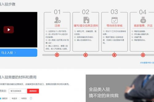 开京东店铺需要什么条件商家注册入驻京东条件与流程说明