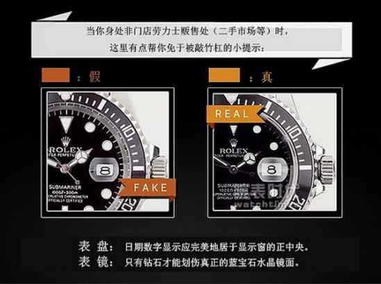 鉴别真假劳力士(rolex)手表