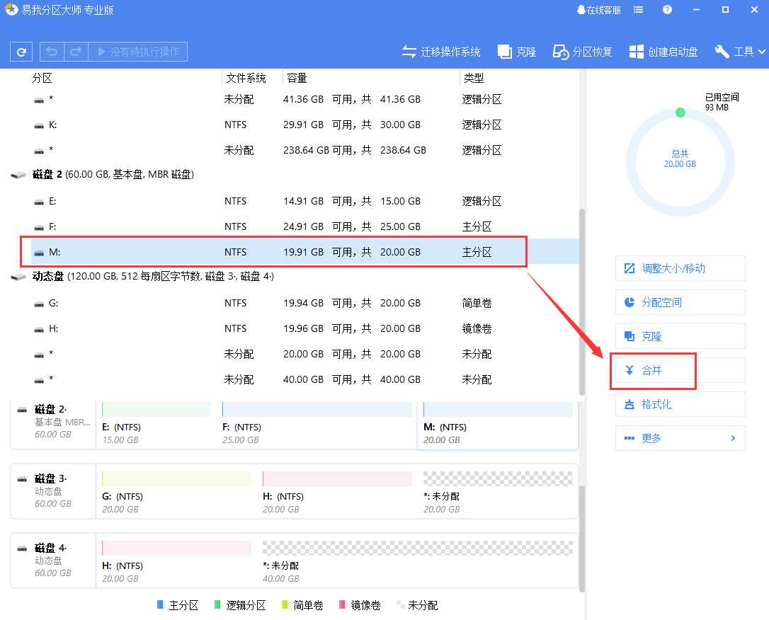 硬盘合并成一个分区（电脑不重装系统硬盘分区合并）