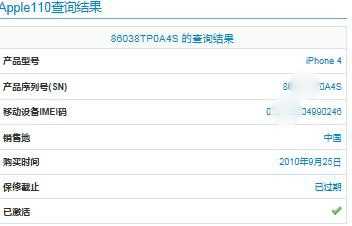 苹果序列号官方查询入口（序列号查询苹果真伪）