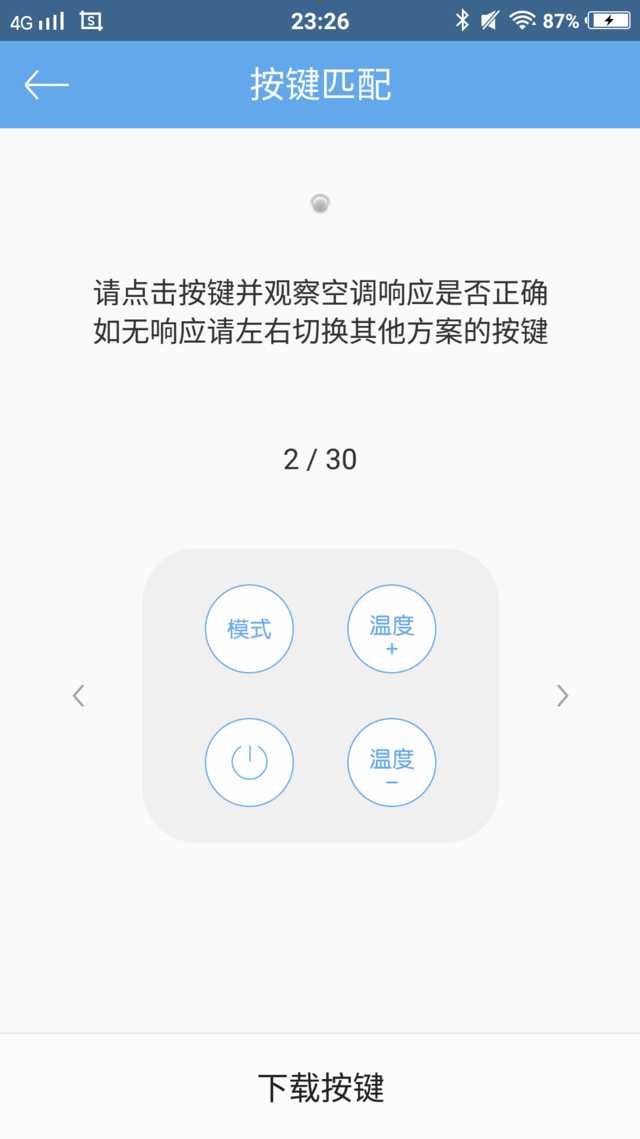 遥控大师使用教程（电视遥控器app推荐）