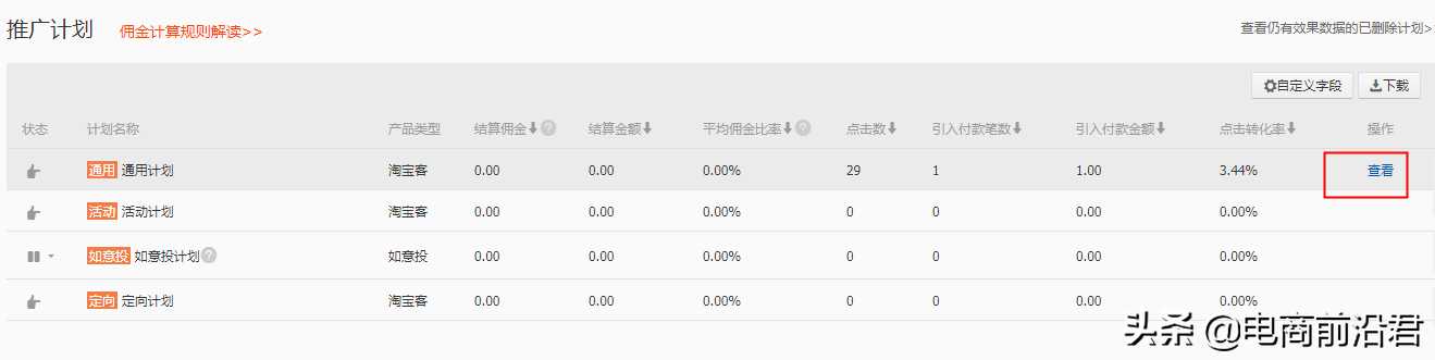 淘宝客秘籍教程全攻略（新手怎么做淘宝客技巧）